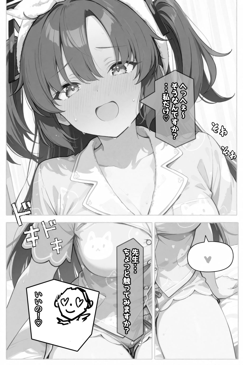 ユウカのカンペキ〜なお泊まり計画 サンプル8ページ目