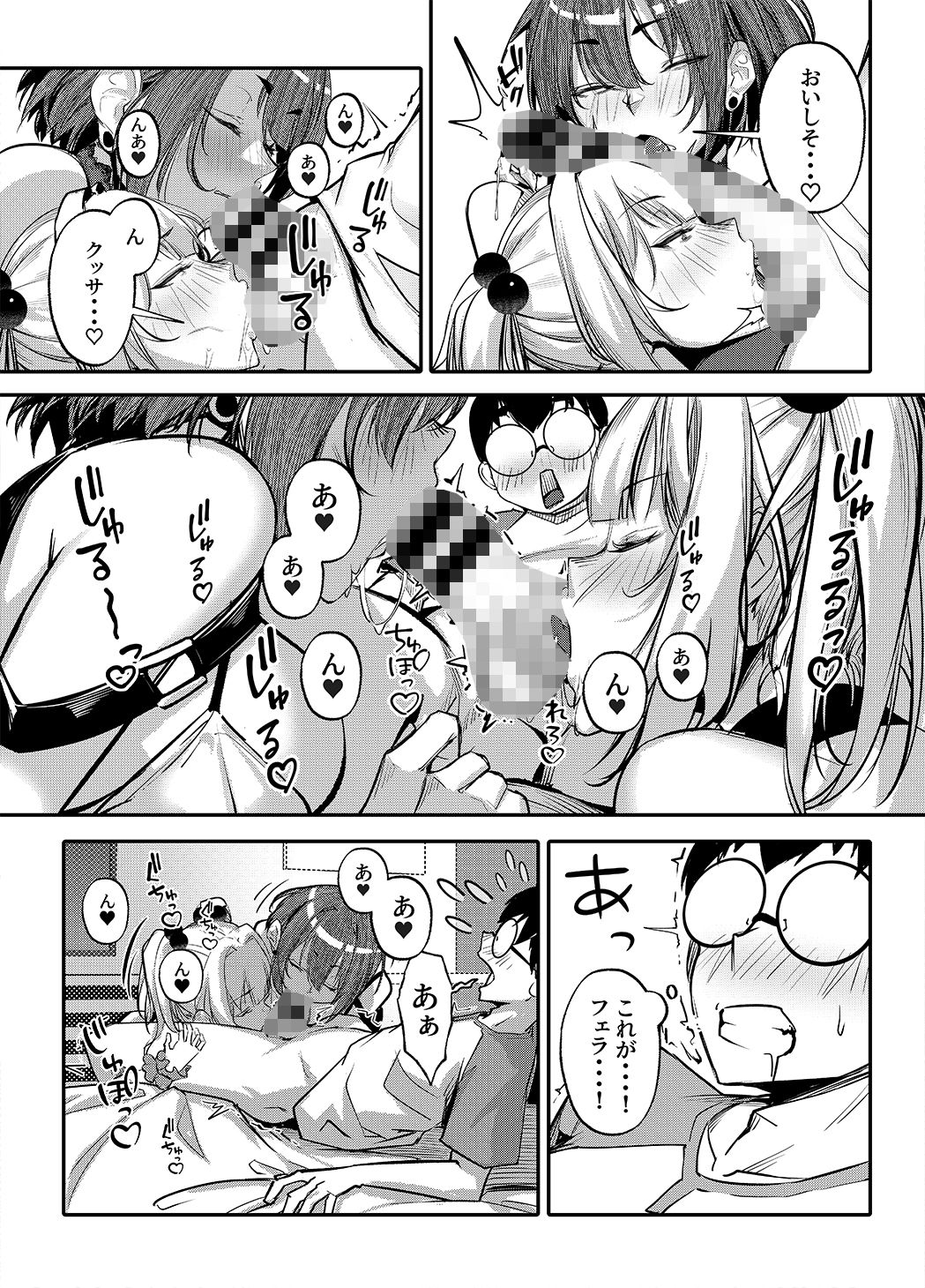 生意気ギャルがわからせられる本 番外編 サンプル1ページ目