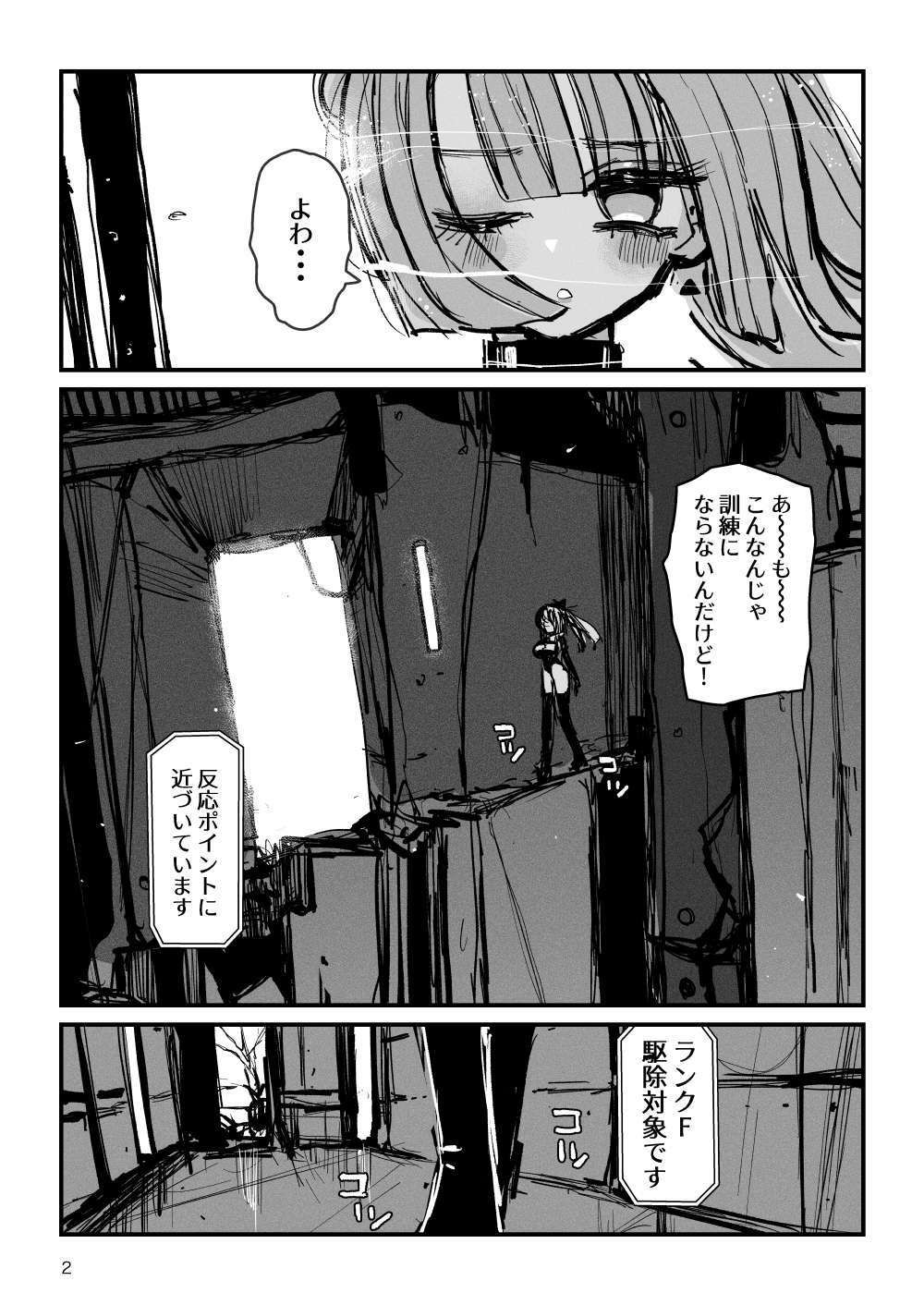 アクメドライバー::CODEライム::アナルゼリーフルアクティブ！ Log.01 -Stand by， Ready- サンプル2ページ目