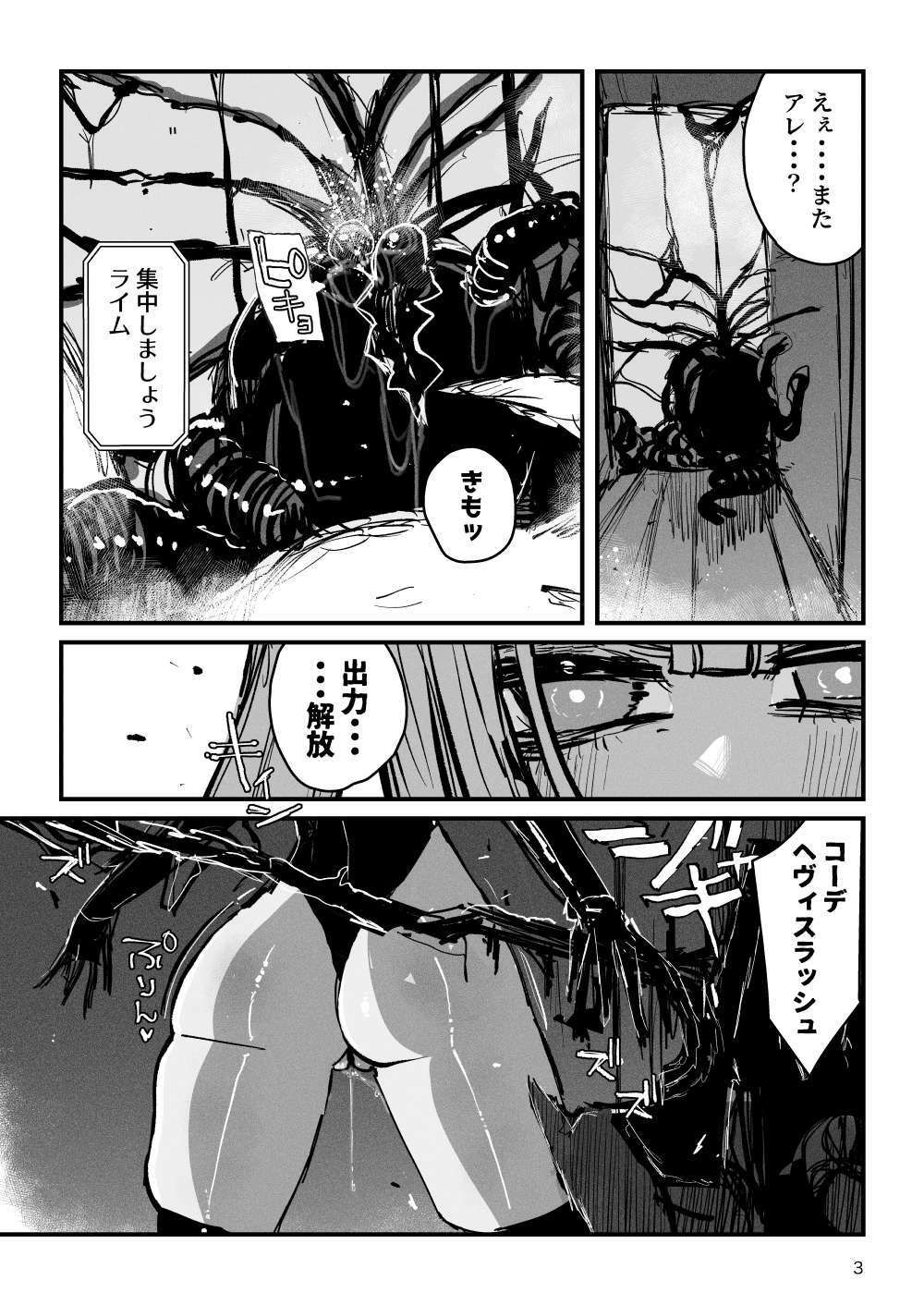 アクメドライバー::CODEライム::アナルゼリーフルアクティブ！ Log.01 -Stand by， Ready- サンプル3ページ目