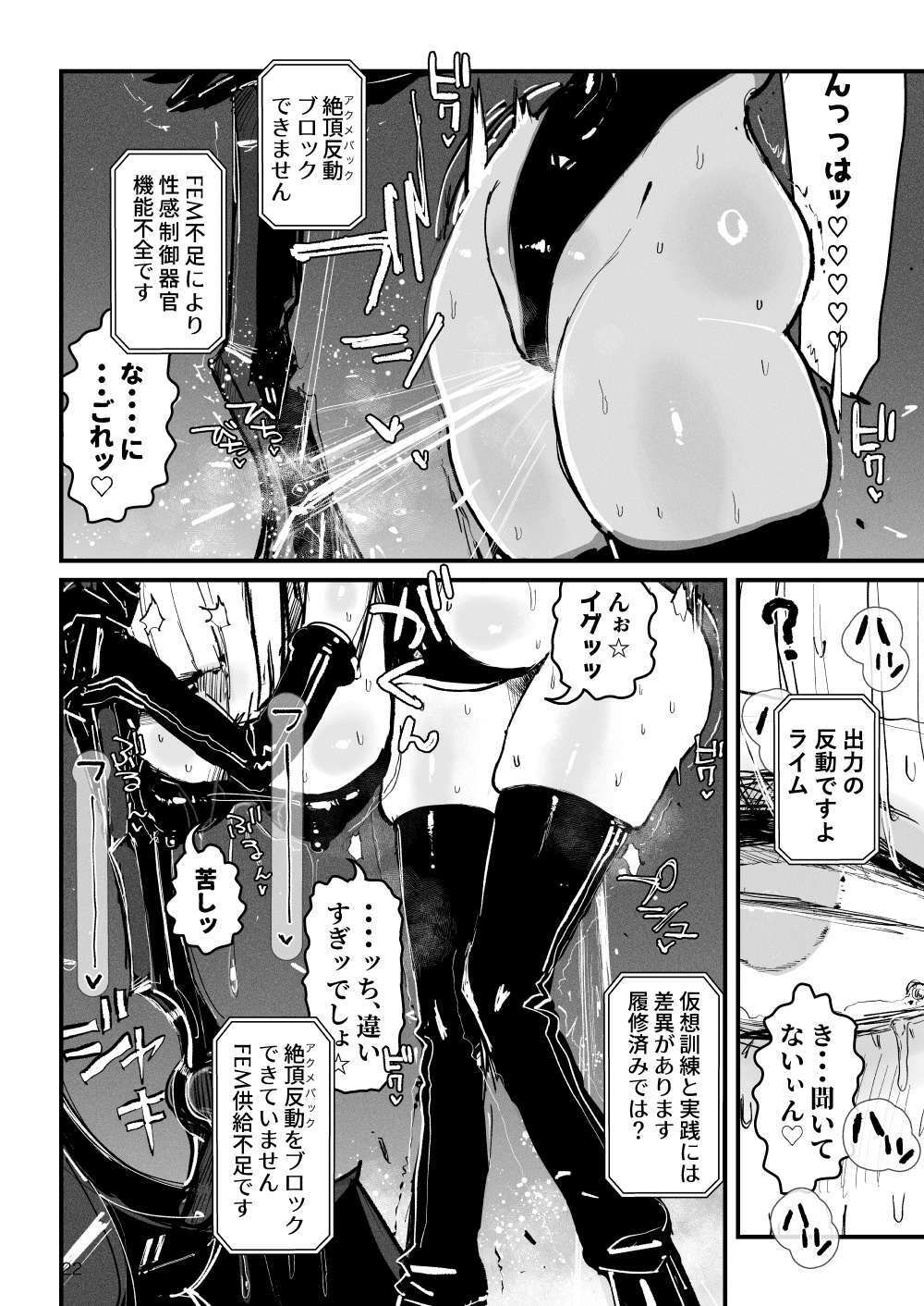 アクメドライバー::CODEライム::アナルゼリーフルアクティブ！ Log.01 -Stand by， Ready- サンプル5ページ目