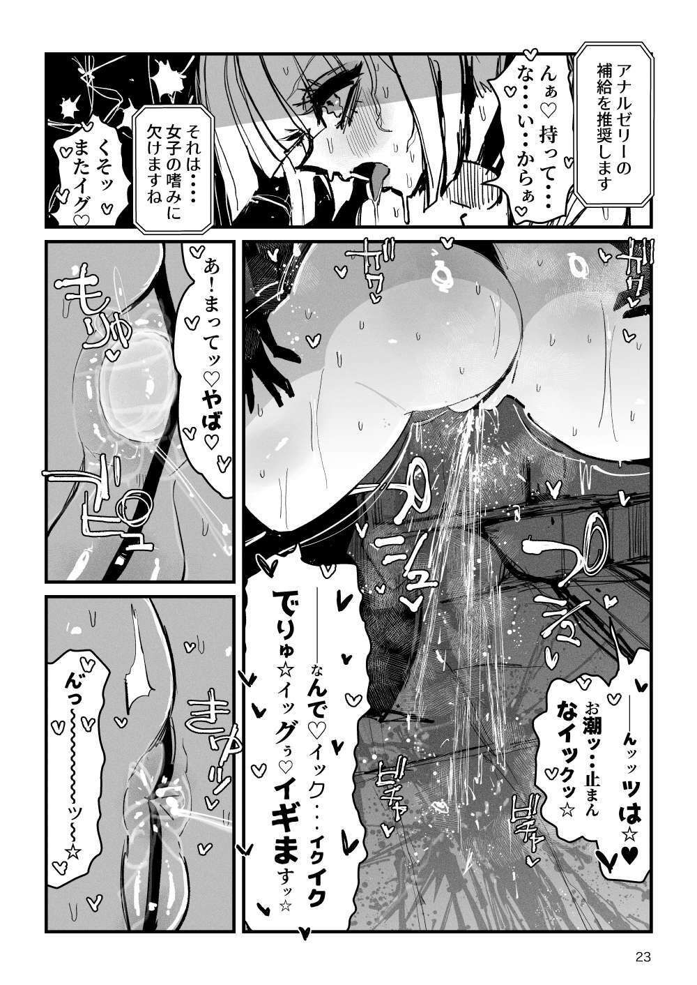 アクメドライバー::CODEライム::アナルゼリーフルアクティブ！ Log.01 -Stand by， Ready- サンプル6ページ目