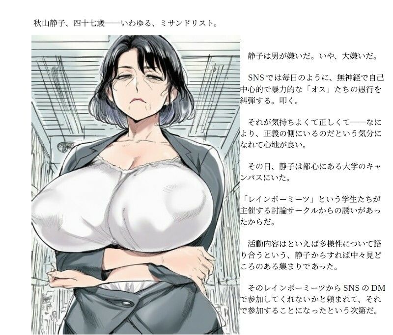 男性嫌悪のおばさんが酷い目に遭う話 サンプル1ページ目