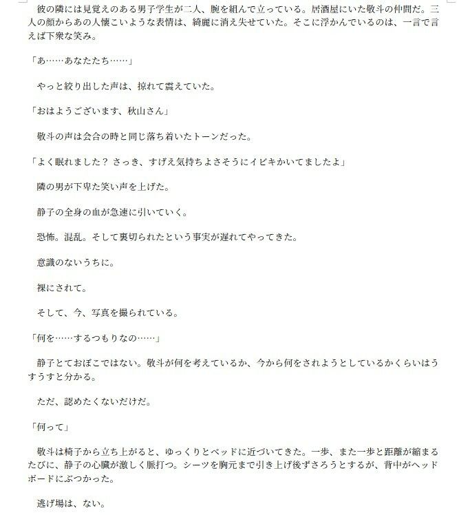 男性嫌悪のおばさんが酷い目に遭う話 サンプル2ページ目