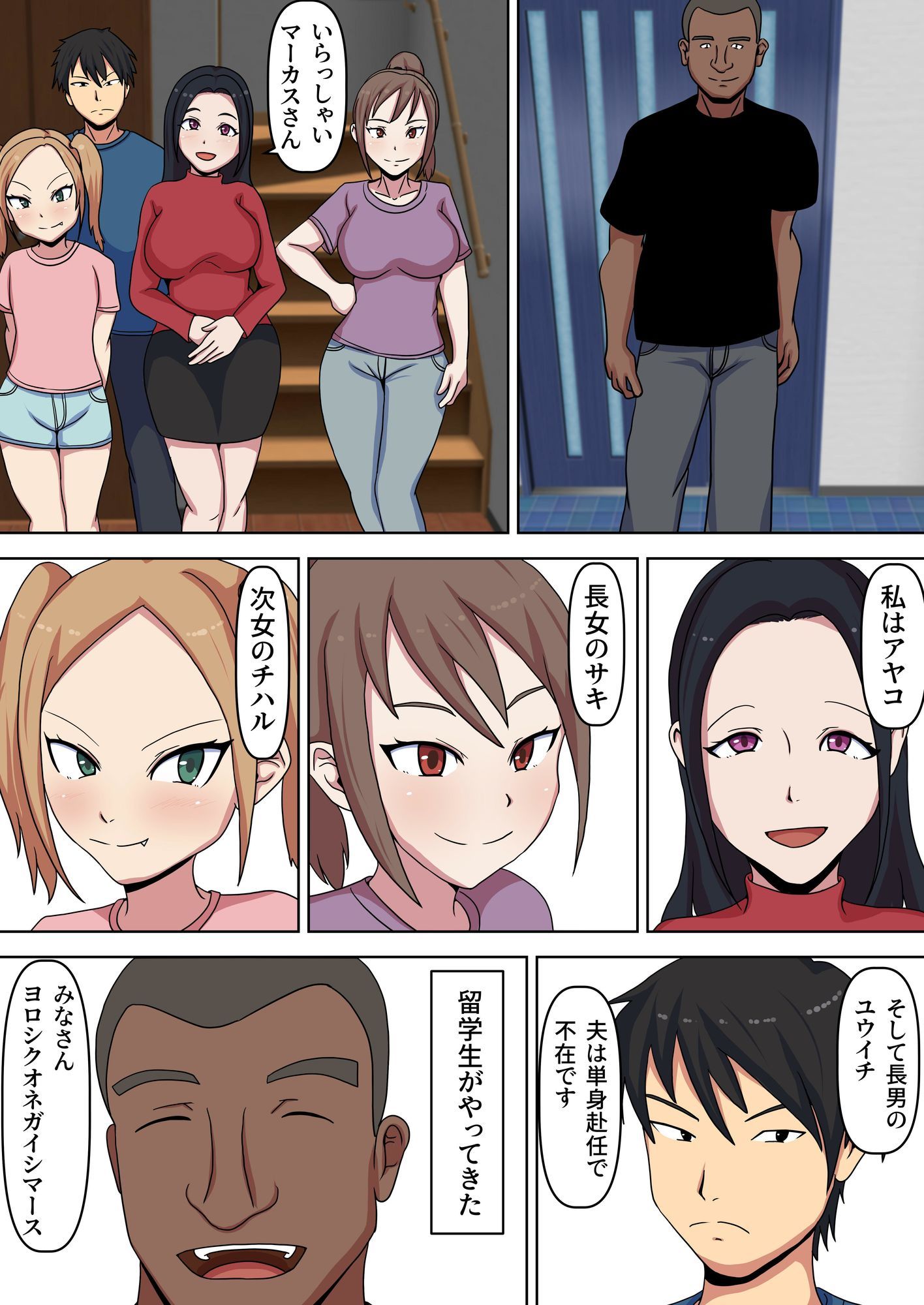 義母・義姉・義妹が留学生に寝取られました サンプル1ページ目