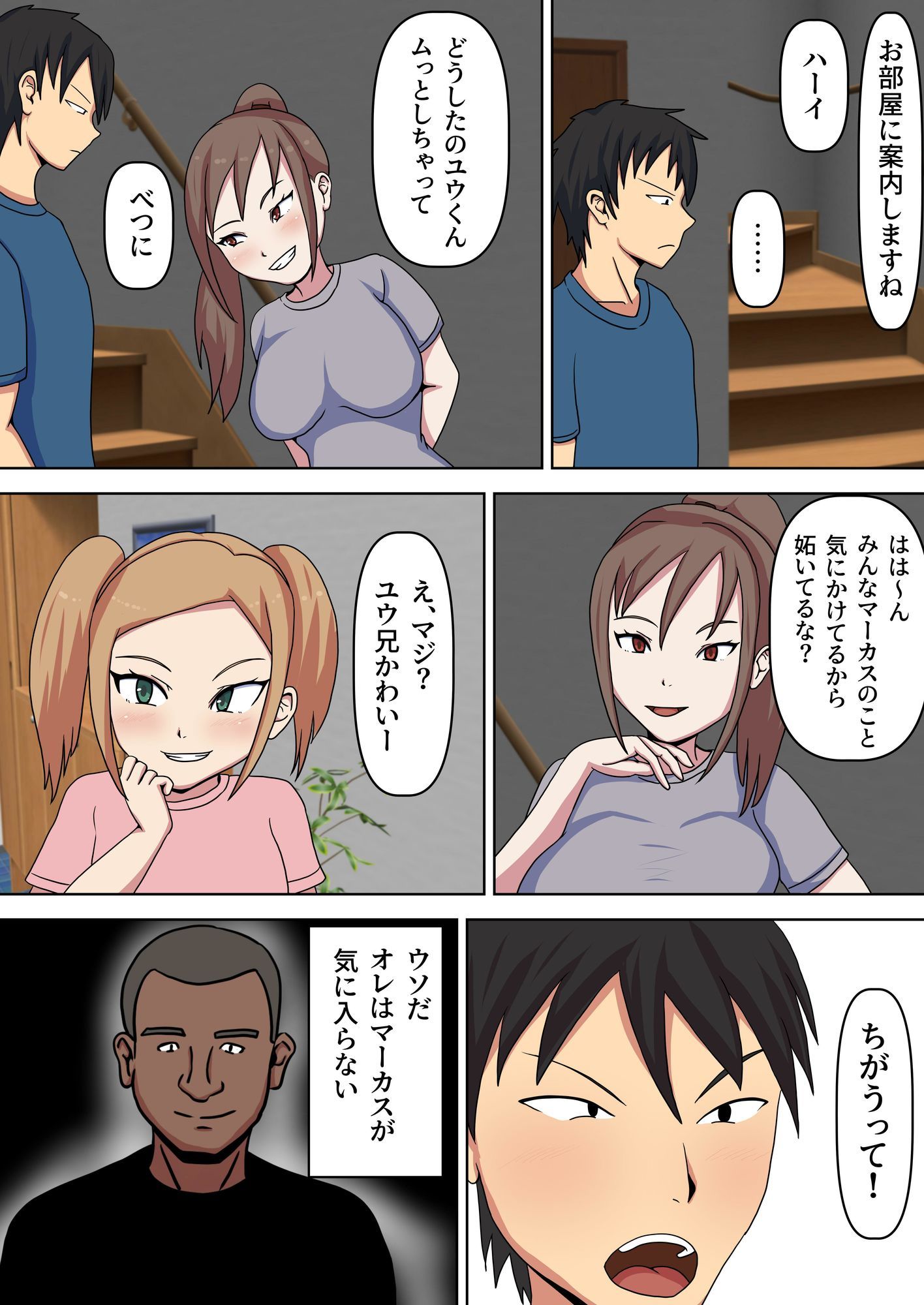 義母・義姉・義妹が留学生に寝取られました サンプル2ページ目