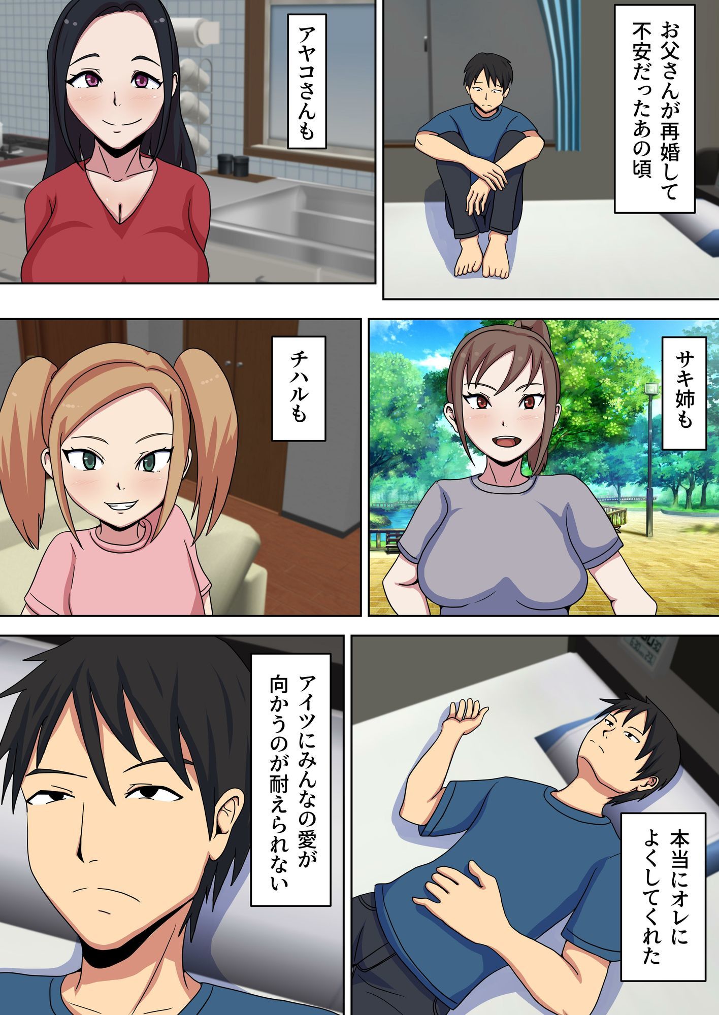 義母・義姉・義妹が留学生に寝取られました サンプル3ページ目