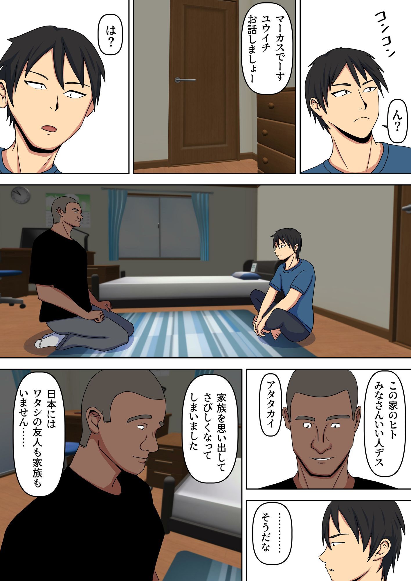 義母・義姉・義妹が留学生に寝取られました サンプル4ページ目