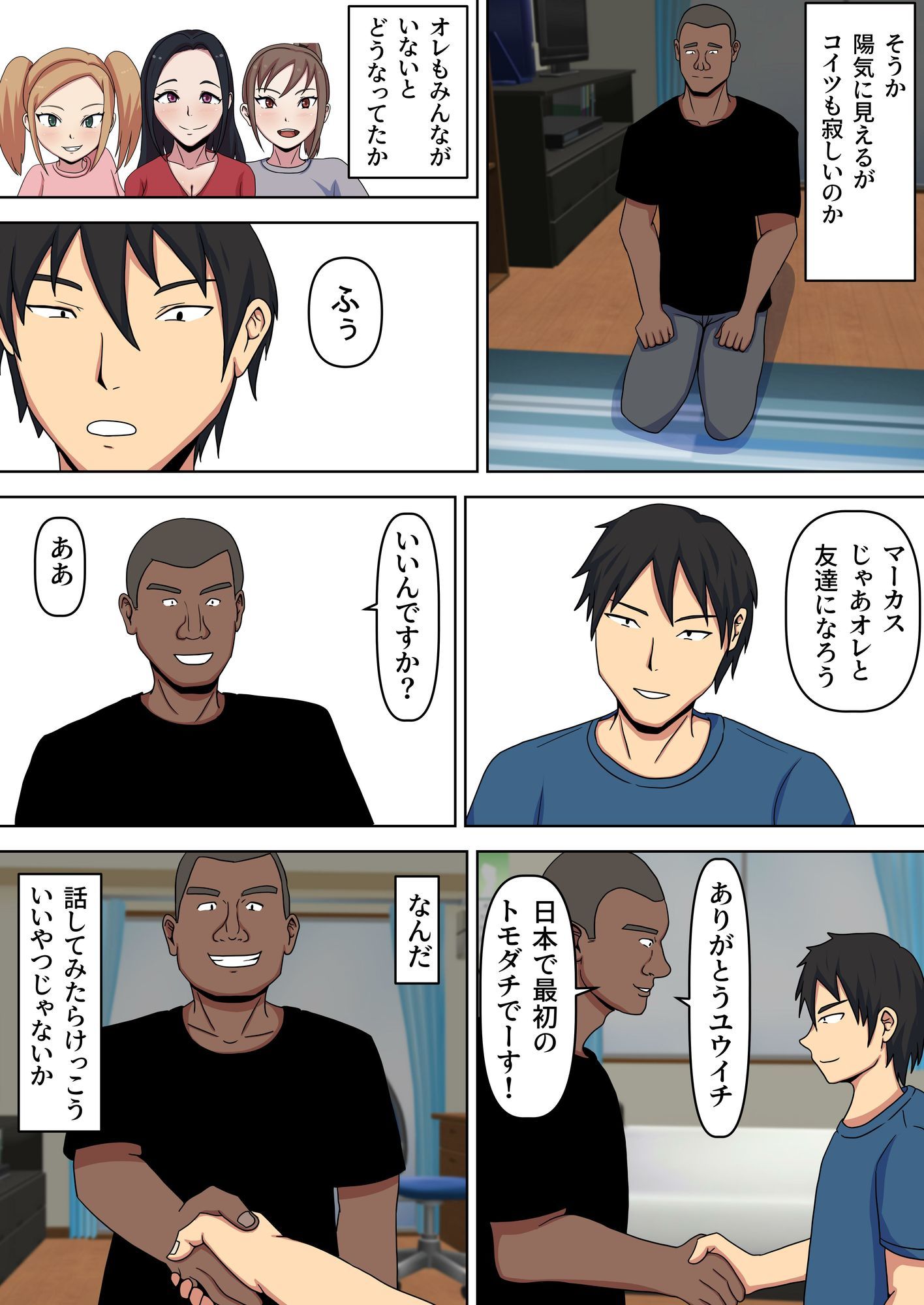 義母・義姉・義妹が留学生に寝取られました サンプル5ページ目