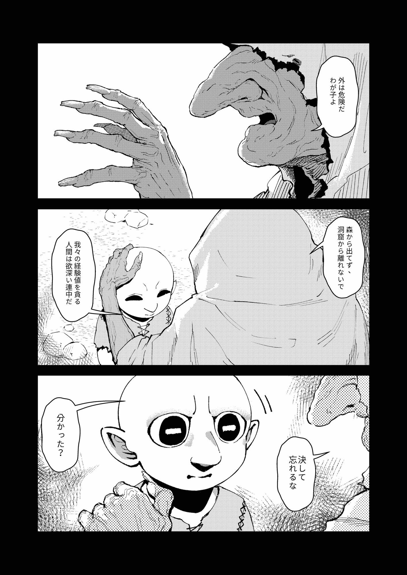 性畜ゴブリン01 サンプル2ページ目
