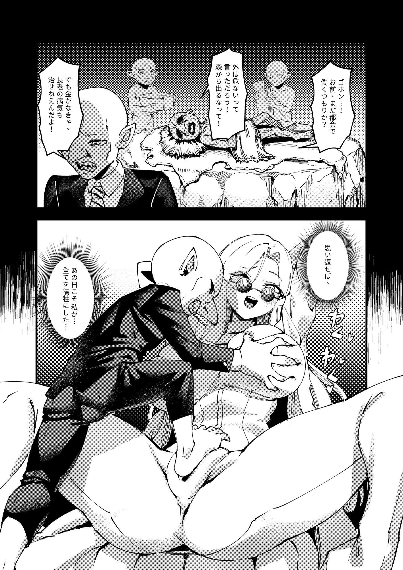 性畜ゴブリン01 サンプル5ページ目