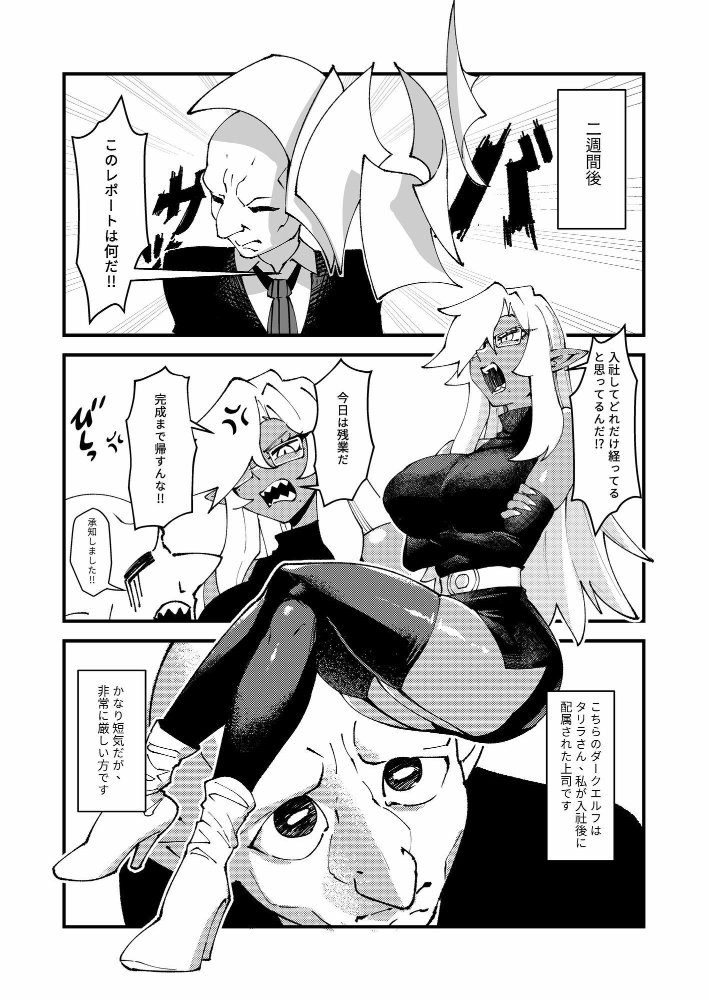 性畜ゴブリン01 サンプル9ページ目