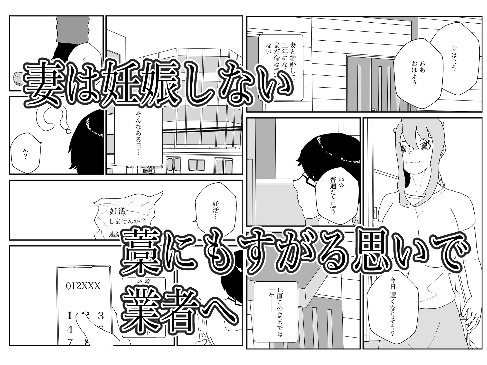 人妻を交換させて寝取られる4 サンプル2ページ目
