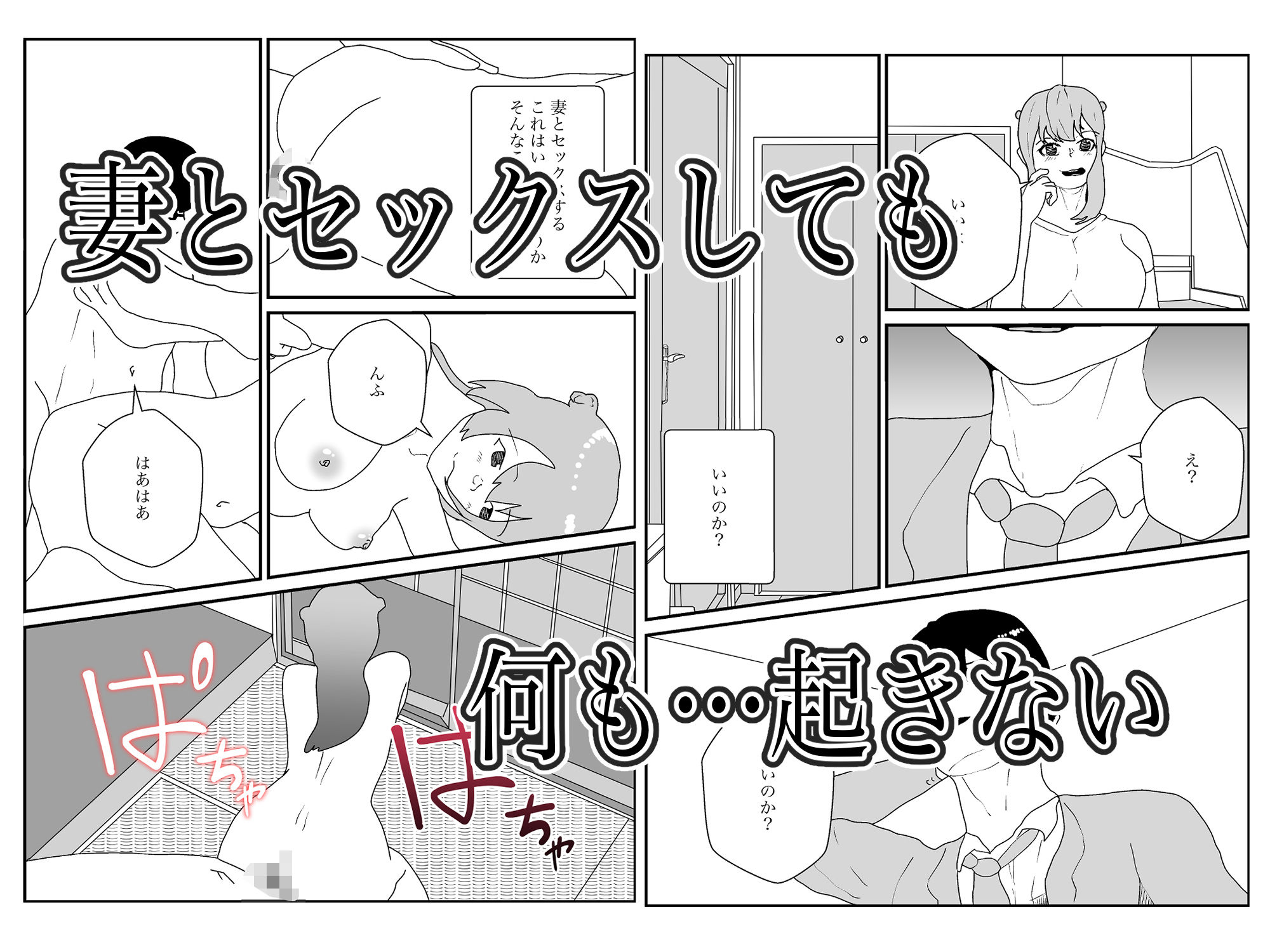 人妻を交換させて寝取られる4 サンプル3ページ目