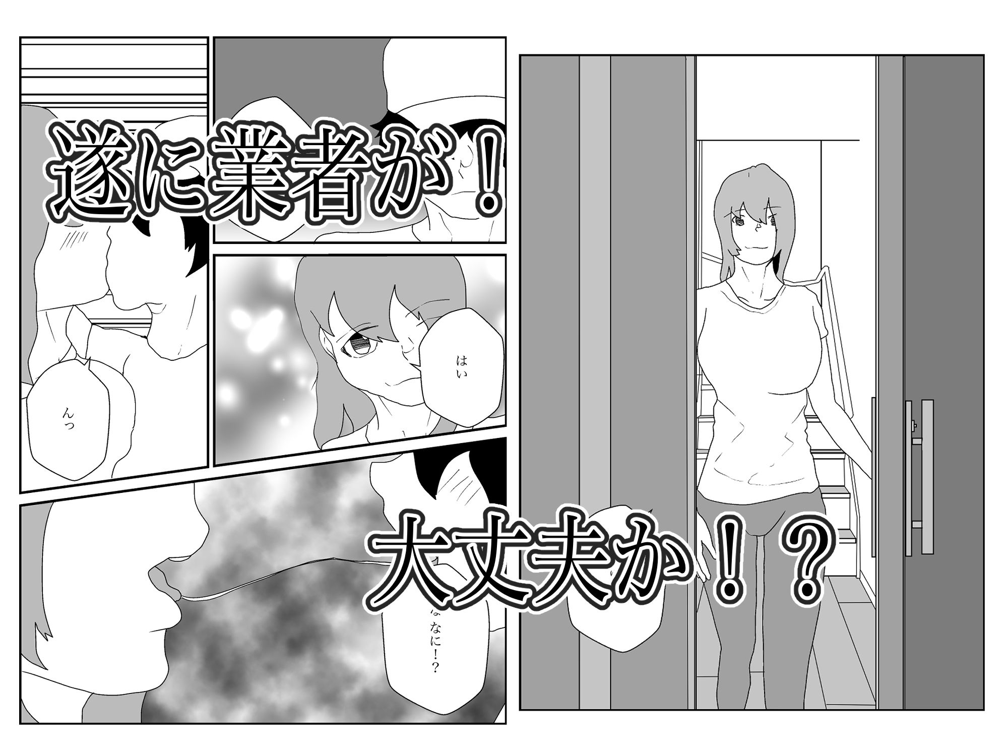 人妻を交換させて寝取られる4 サンプル4ページ目