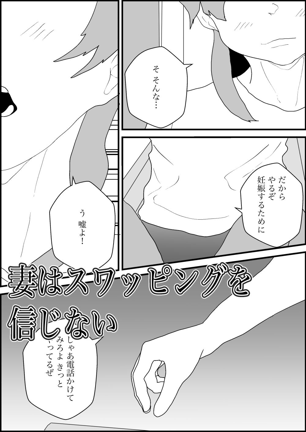 人妻を交換させて寝取られる4 サンプル6ページ目