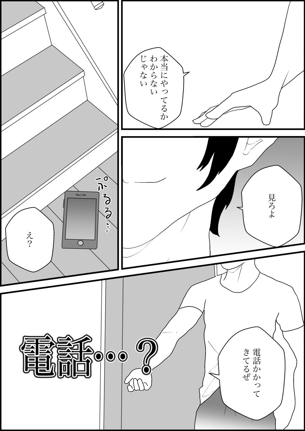 人妻を交換させて寝取られる4 サンプル7ページ目