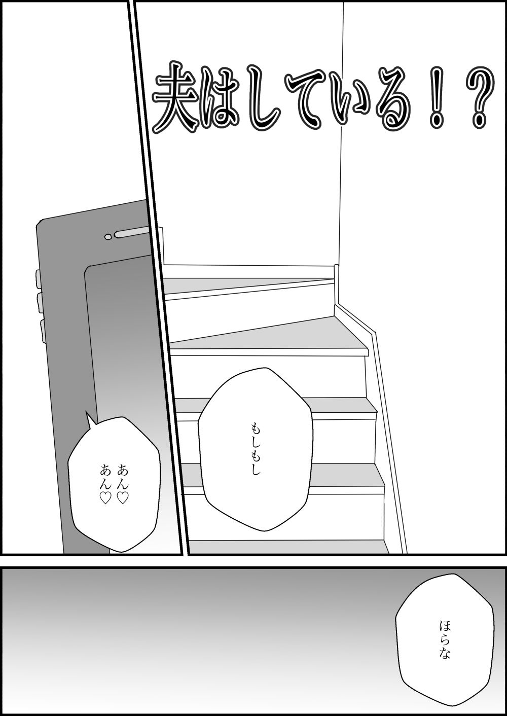 人妻を交換させて寝取られる4 サンプル8ページ目