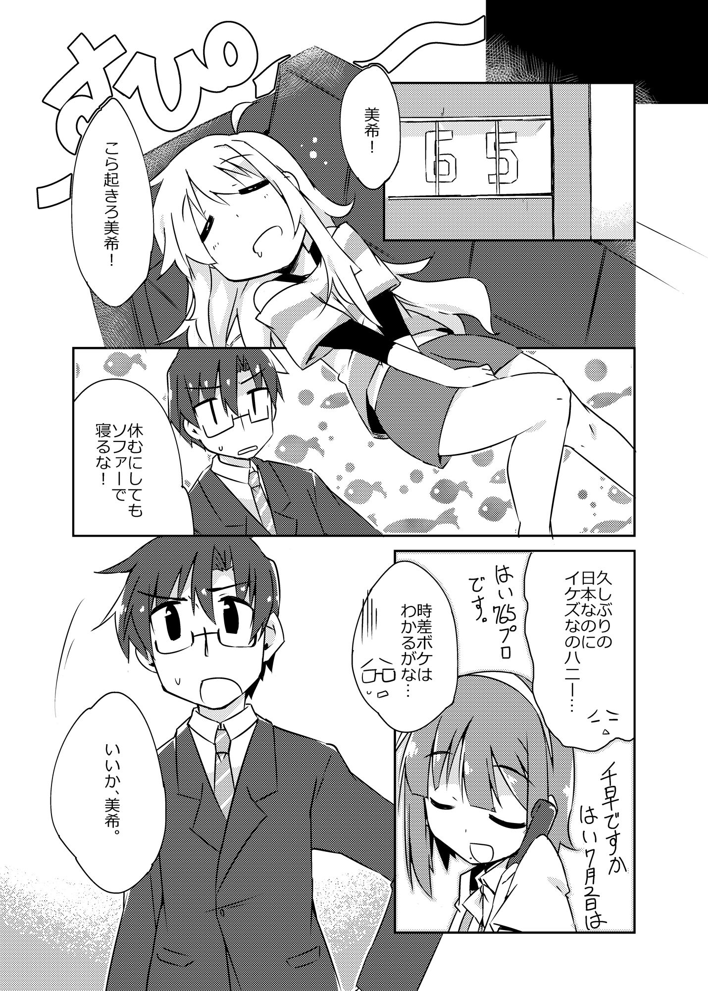 小鳥さん、お酒我慢するって本当ですか？？ サンプル1ページ目