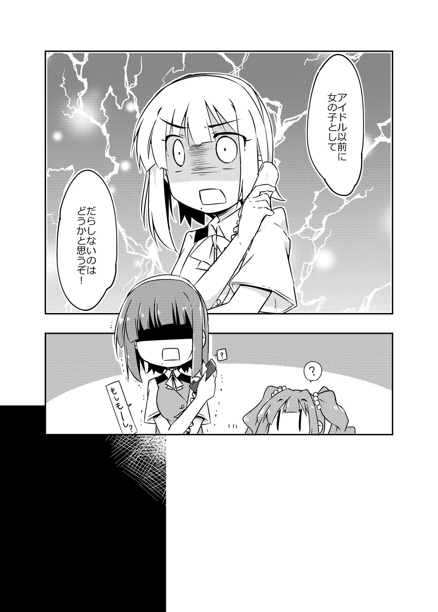小鳥さん、お酒我慢するって本当ですか？？ サンプル2ページ目