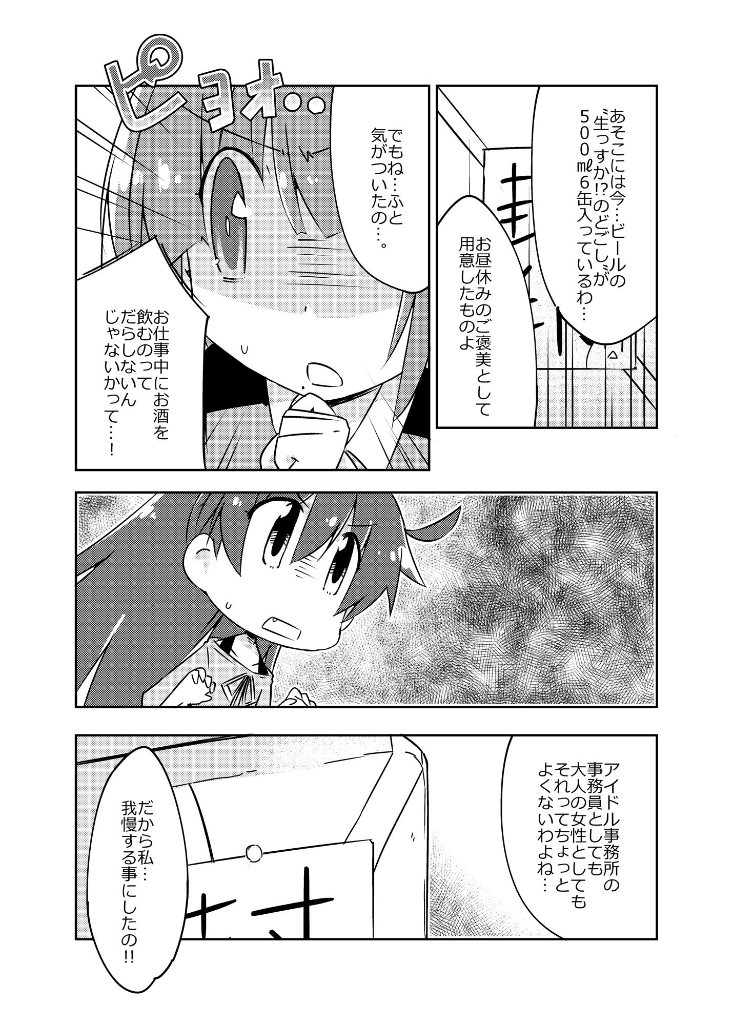 小鳥さん、お酒我慢するって本当ですか？？ サンプル4ページ目