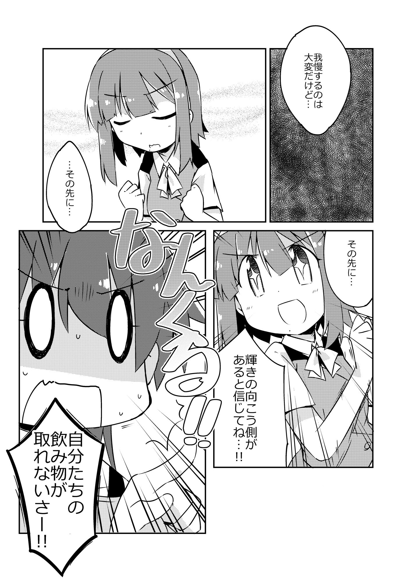 小鳥さん、お酒我慢するって本当ですか？？ サンプル5ページ目