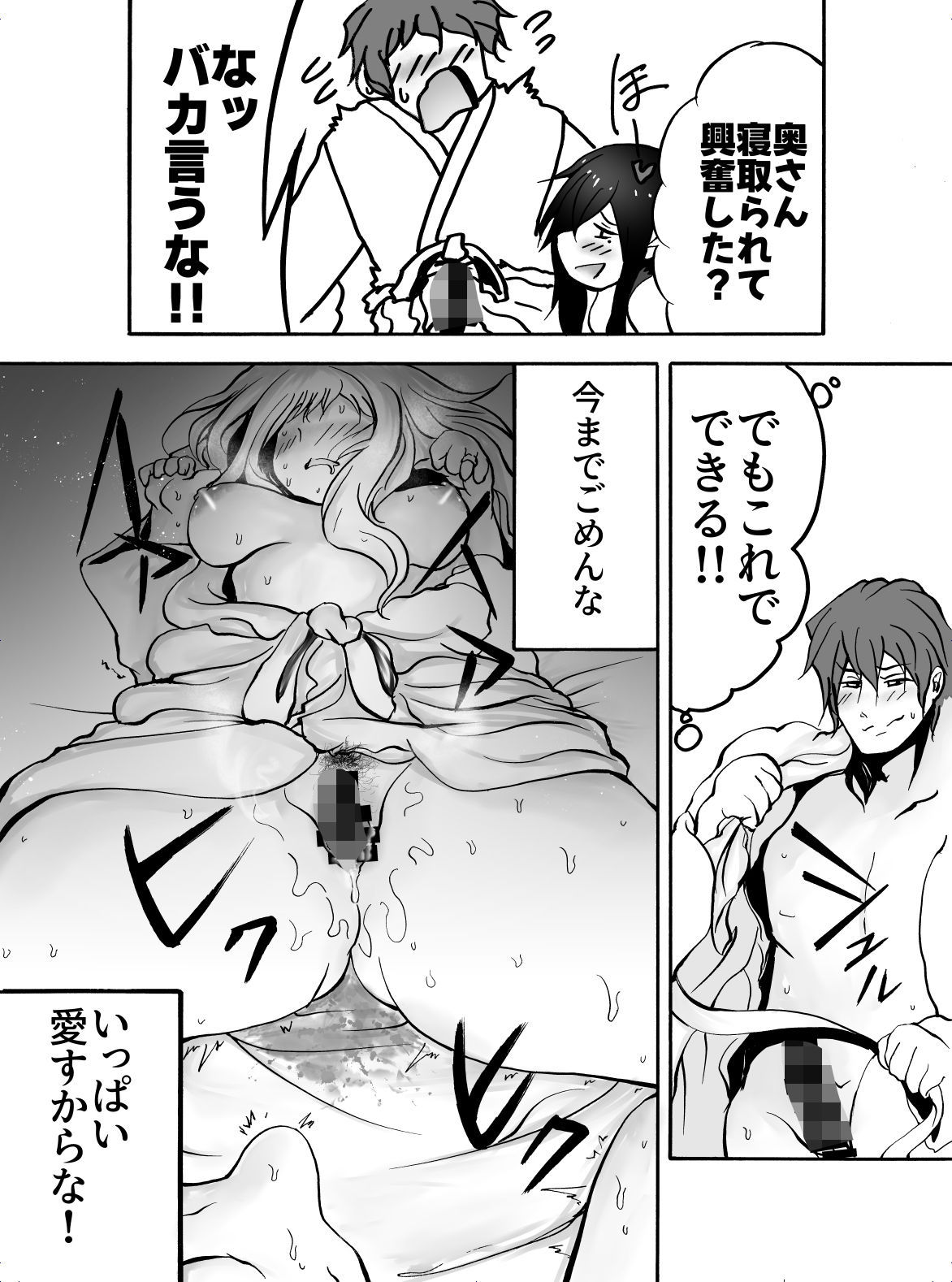 奥さん寝取ったお詫びにアンタの子産んであげる サンプル6ページ目