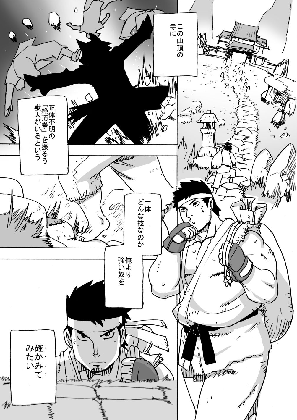 絶頂拳 サンプル1ページ目
