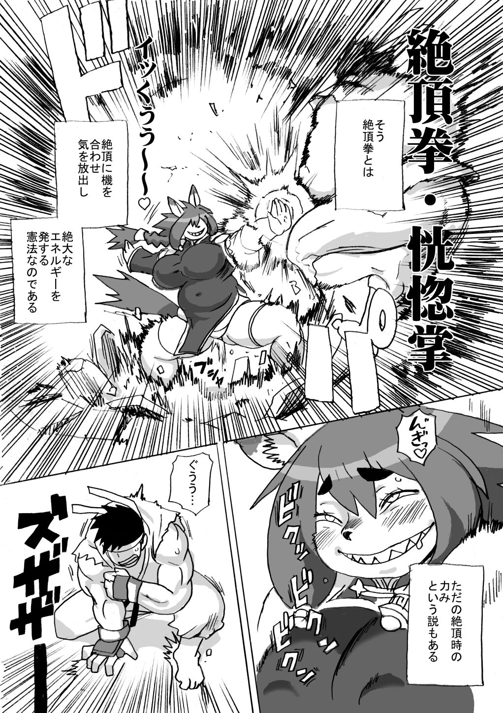 絶頂拳 サンプル5ページ目