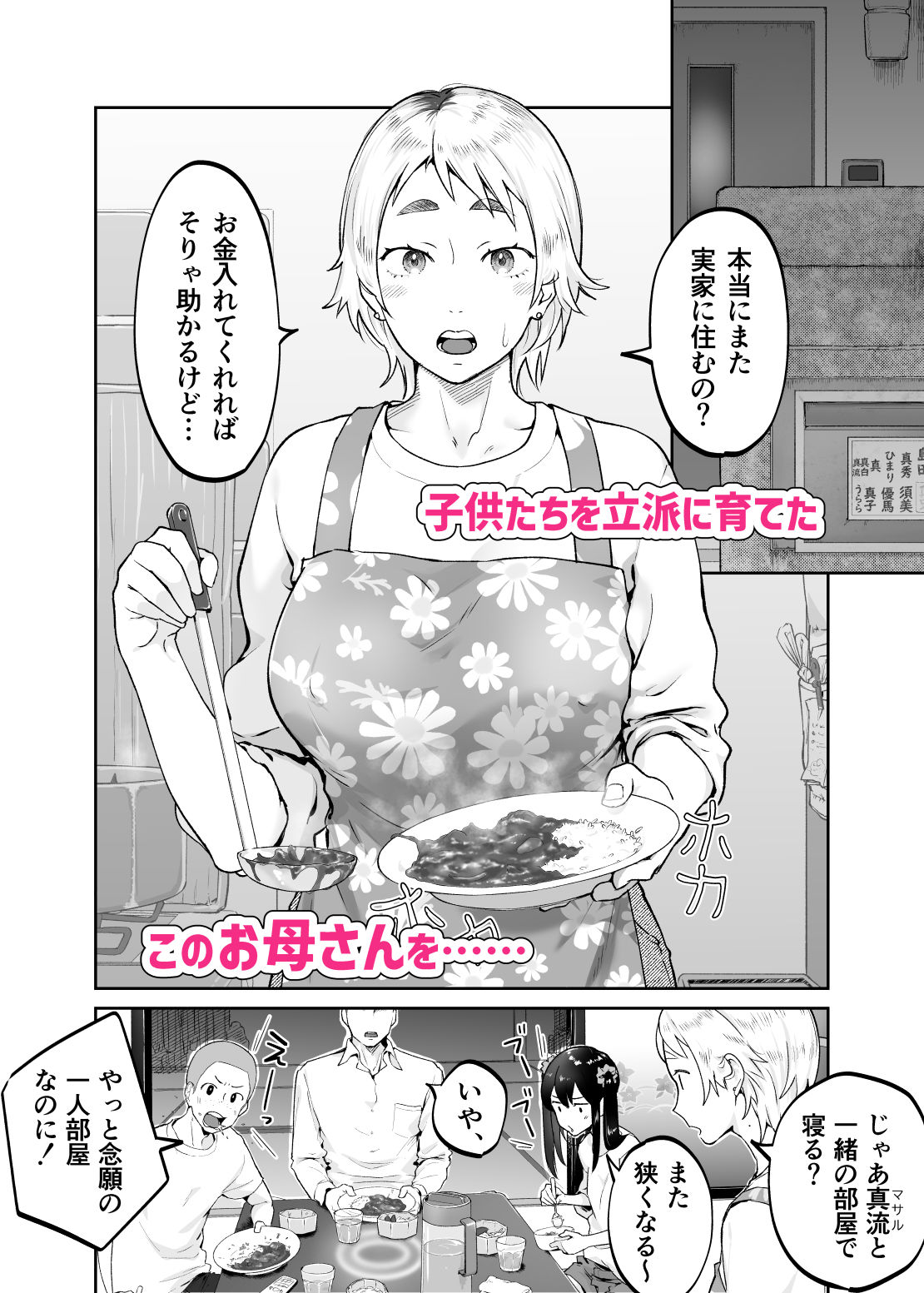 けだものの子は獣 サンプル2ページ目