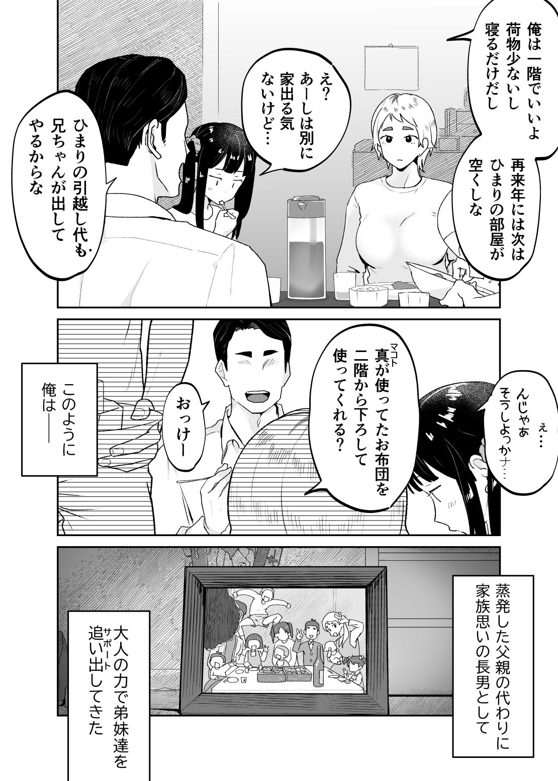 けだものの子は獣 サンプル7ページ目