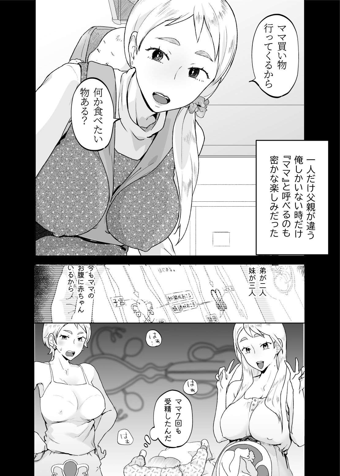 けだものの子は獣 サンプル8ページ目