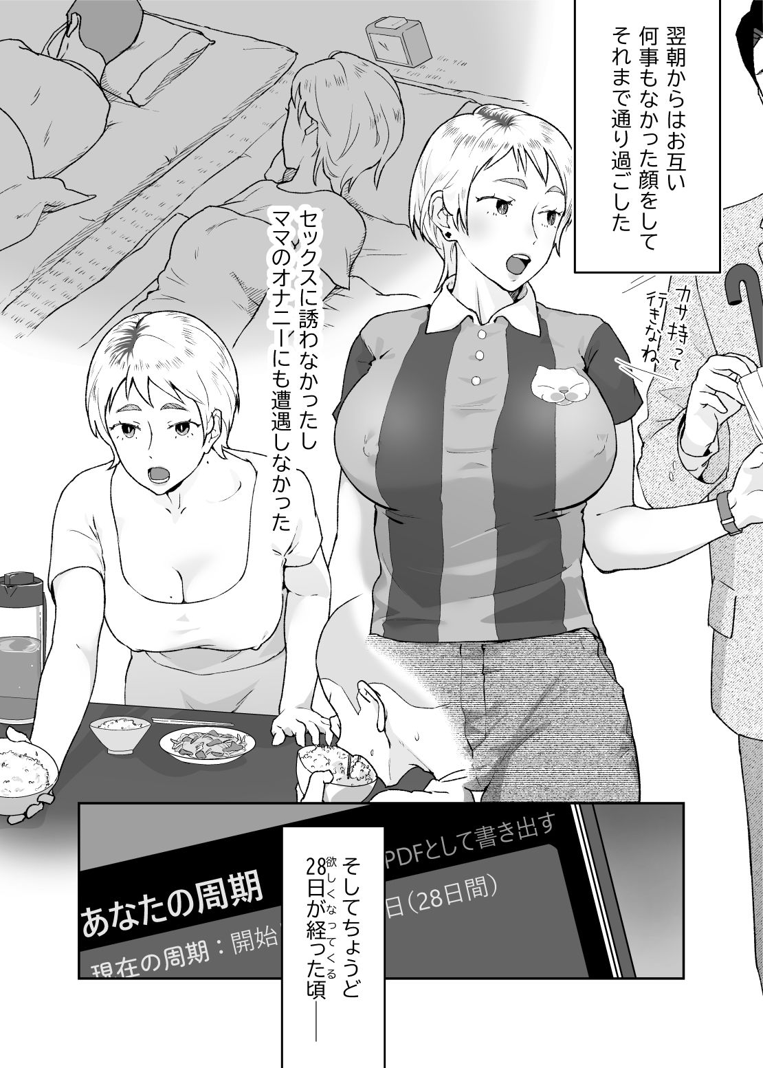 けだものの子は獣 サンプル10ページ目