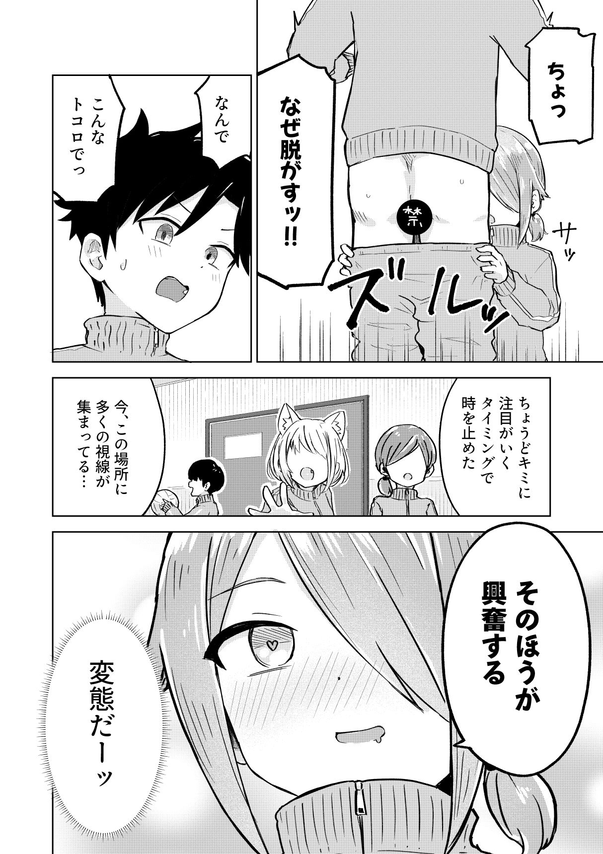 田舎から引っ越してきたんだけど、やっぱり都会ってラノベみたいなところだった2 サンプル2ページ目