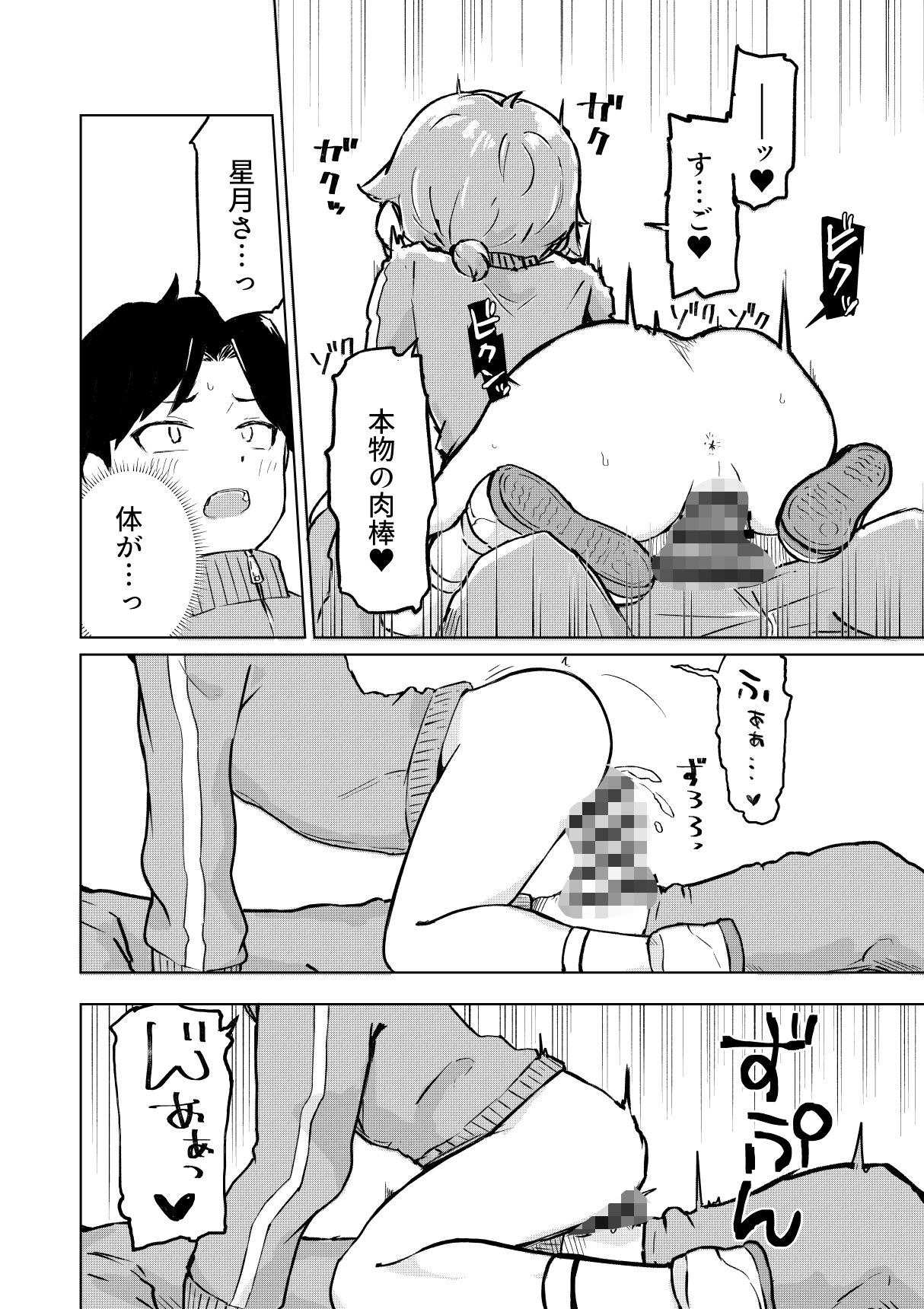 田舎から引っ越してきたんだけど、やっぱり都会ってラノベみたいなところだった2 サンプル4ページ目