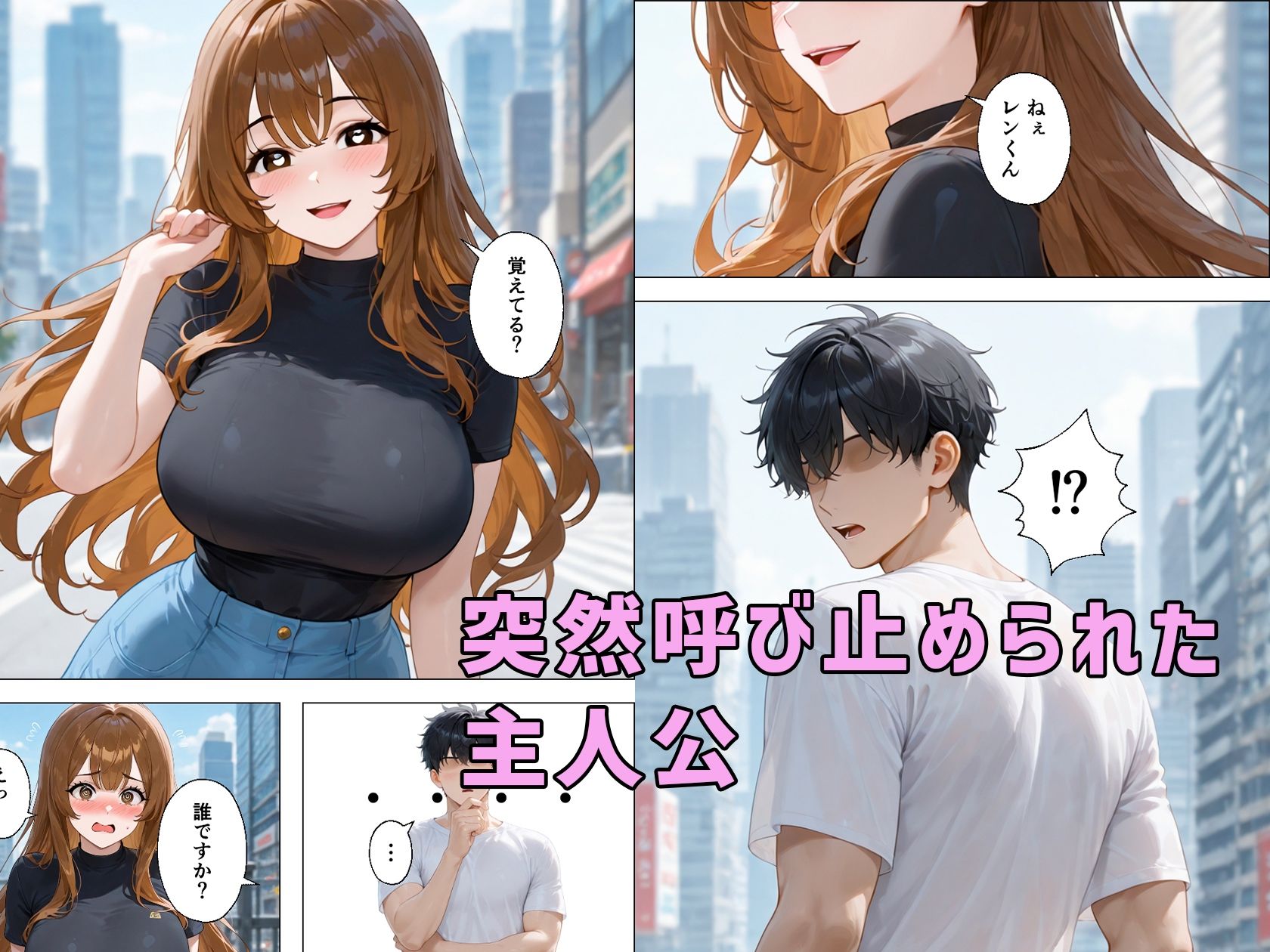 久しぶりに再開した幼馴染が貧乳地味子から派手爆乳に成長してた サンプル1ページ目
