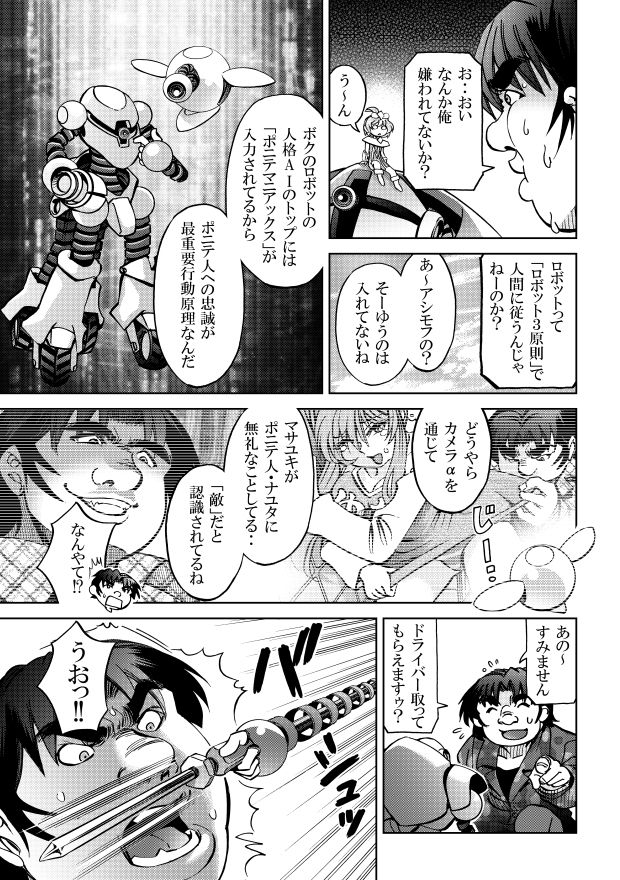 ［隔週刊］ポニテマニアックス 第81話 「楽しい日々」 〜47歳エロビデオ屋店員が深夜バイト中に拾った痴女が最強宇宙人でしたーン〜 サンプル2ページ目