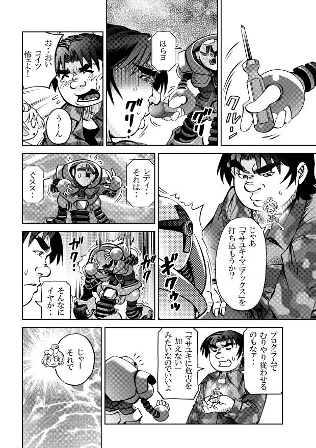 ［隔週刊］ポニテマニアックス 第81話 「楽しい日々」 〜47歳エロビデオ屋店員が深夜バイト中に拾った痴女が最強宇宙人でしたーン〜 サンプル3ページ目
