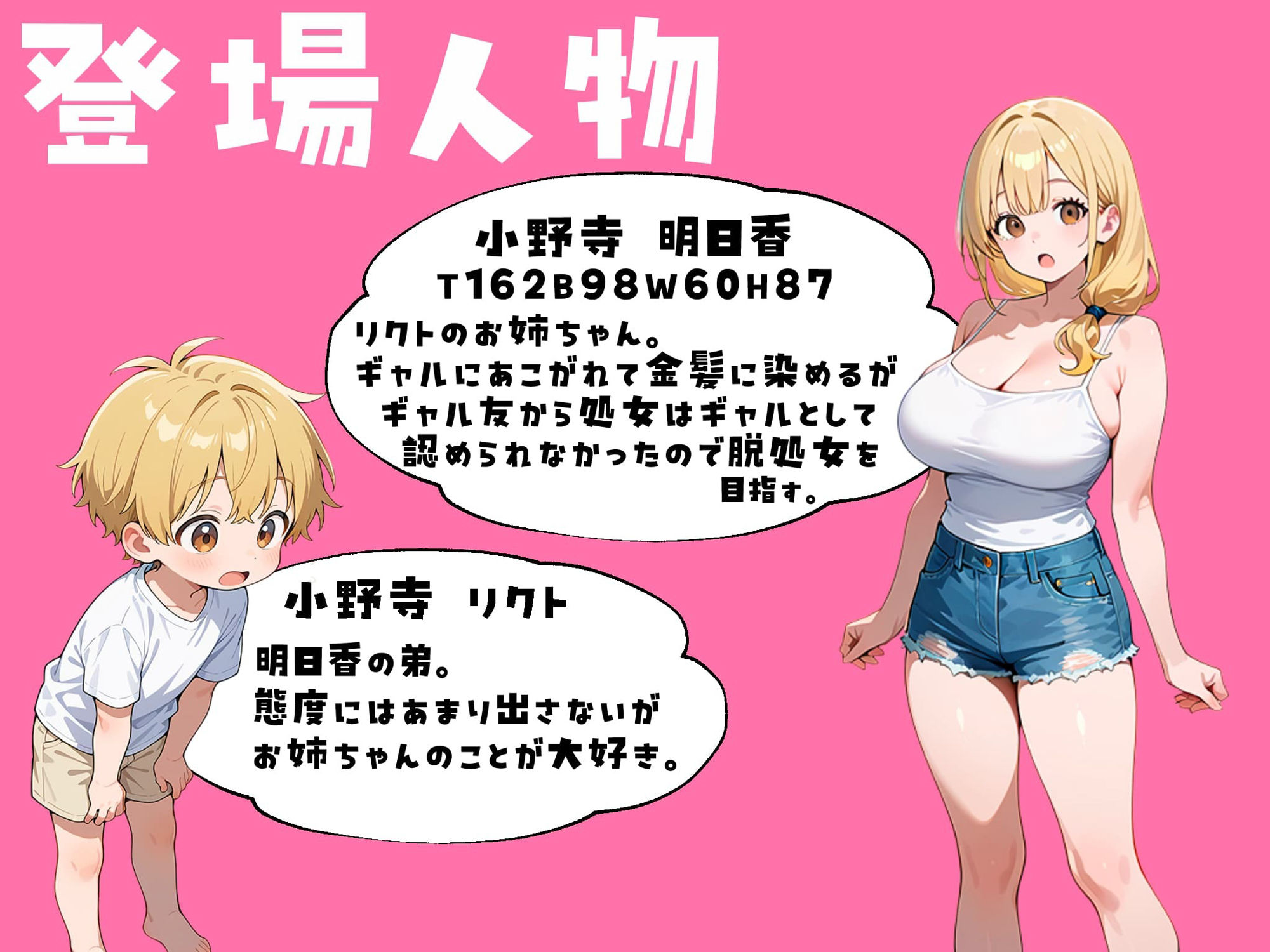 処女のままじゃギャル失格！弟チンポでギャルデビュー目指すお姉ちゃん サンプル1ページ目