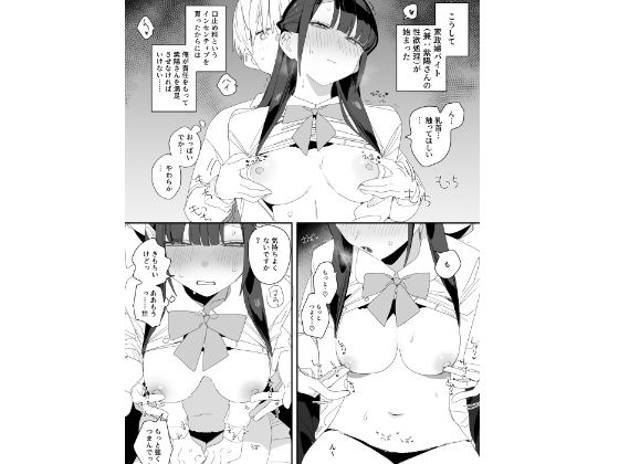 紫陽さんちの箱入りお嬢様に性欲処理残業させられる話 サンプル7ページ目