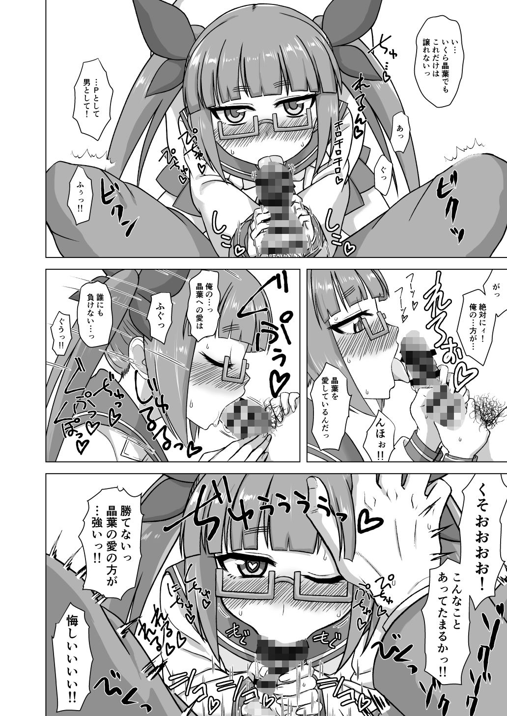 または私は如何にして心配するのを止めて池袋晶葉を愛するようになったか サンプル2ページ目