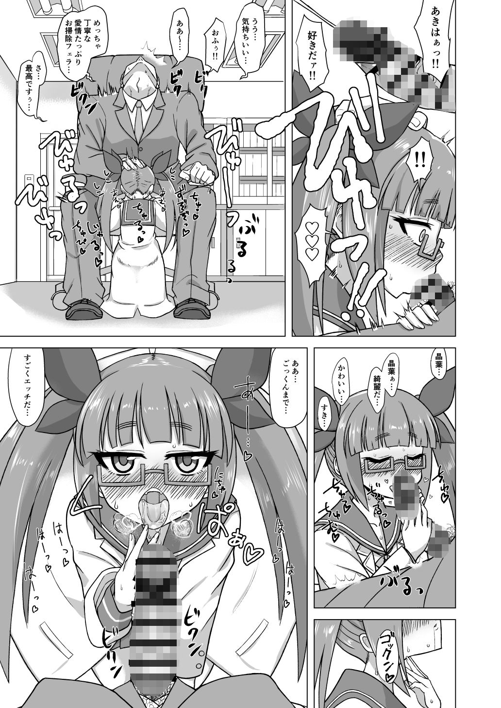 または私は如何にして心配するのを止めて池袋晶葉を愛するようになったか サンプル3ページ目