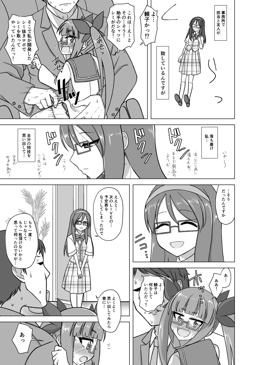 または私は如何にして心配するのを止めて池袋晶葉を愛するようになったか サンプル5ページ目