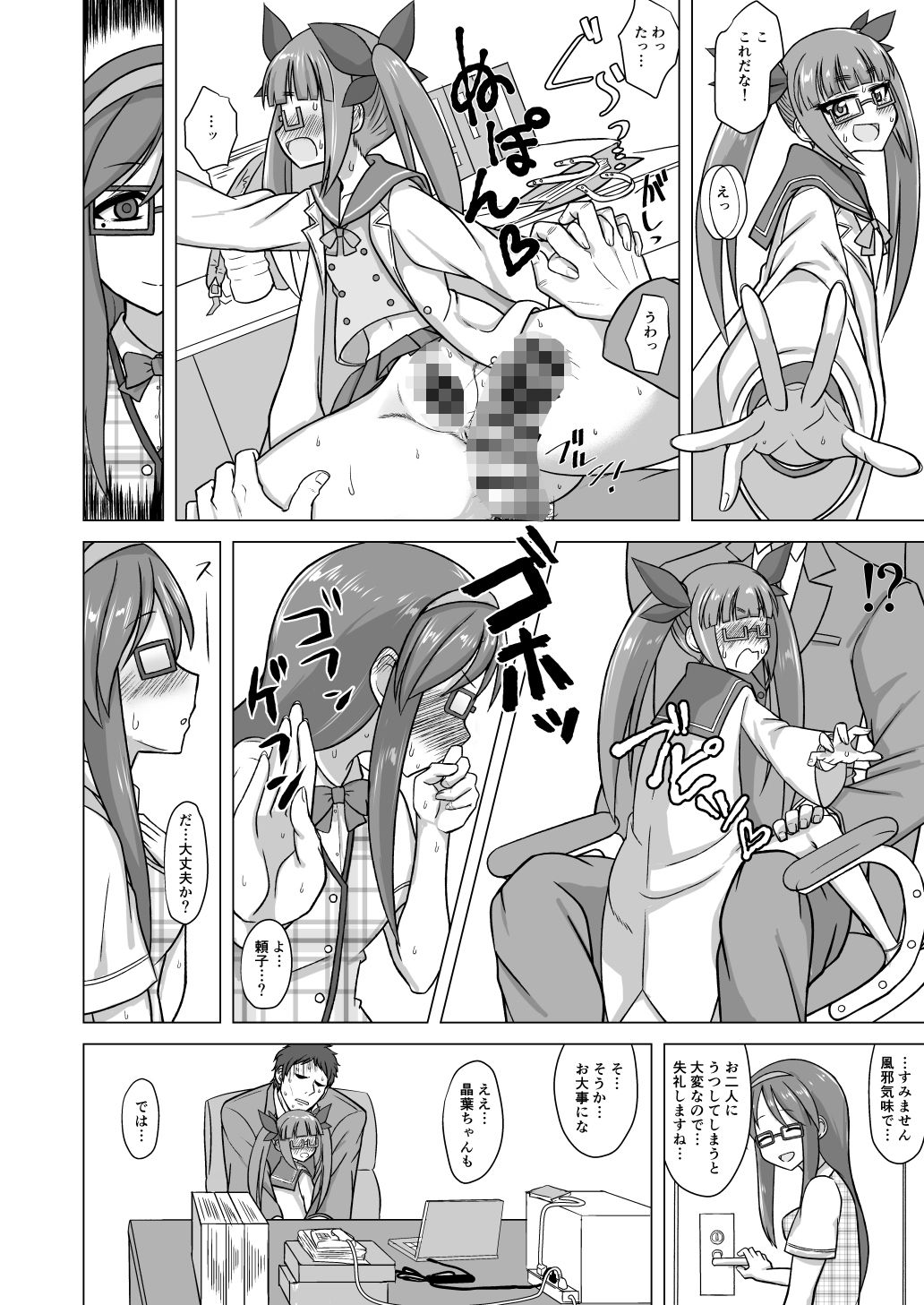 または私は如何にして心配するのを止めて池袋晶葉を愛するようになったか サンプル6ページ目
