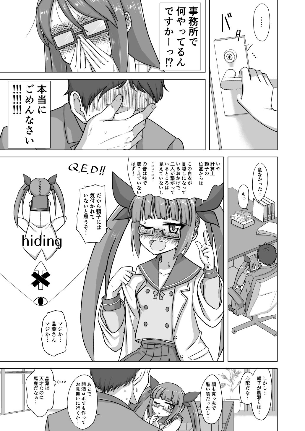 または私は如何にして心配するのを止めて池袋晶葉を愛するようになったか サンプル7ページ目