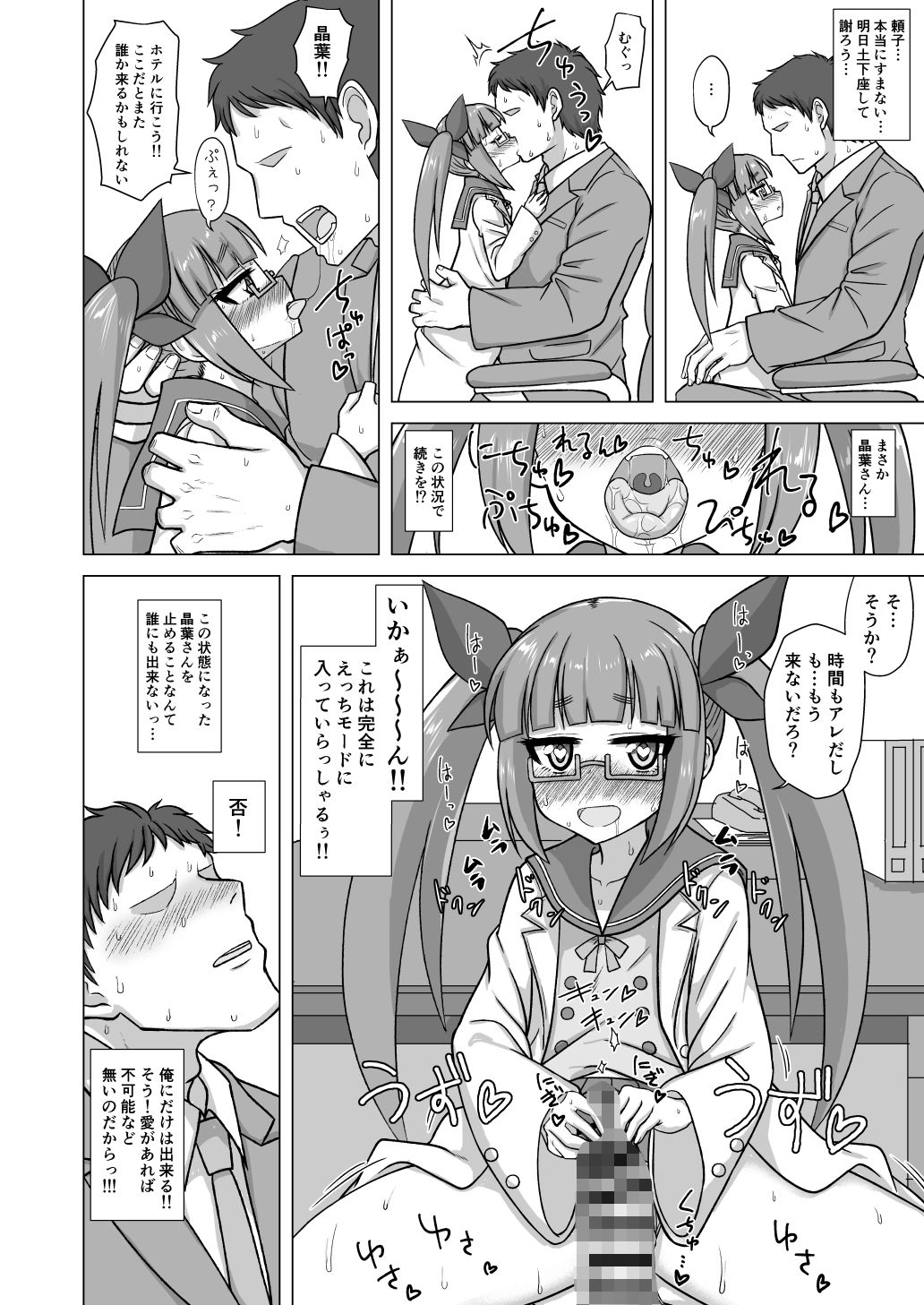 または私は如何にして心配するのを止めて池袋晶葉を愛するようになったか サンプル8ページ目
