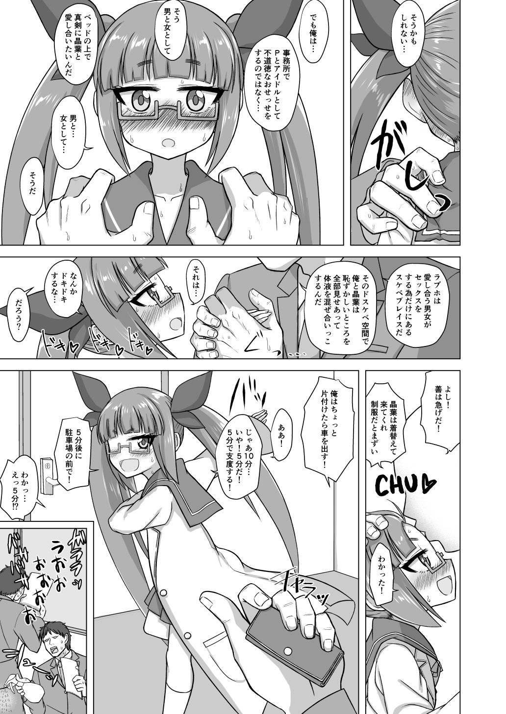 または私は如何にして心配するのを止めて池袋晶葉を愛するようになったか サンプル9ページ目