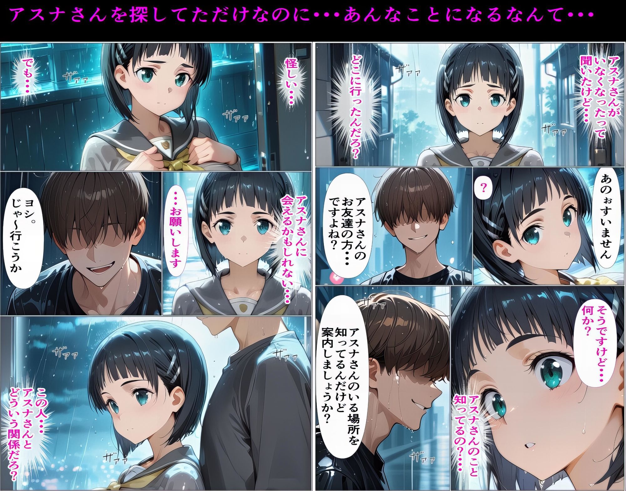 黒の剣士の三角関係7 前編 彼女と妹、集団レ●プで精液漬け〜順番を待つ肉棒  終わりのないレ●プショー〜 サンプル1ページ目