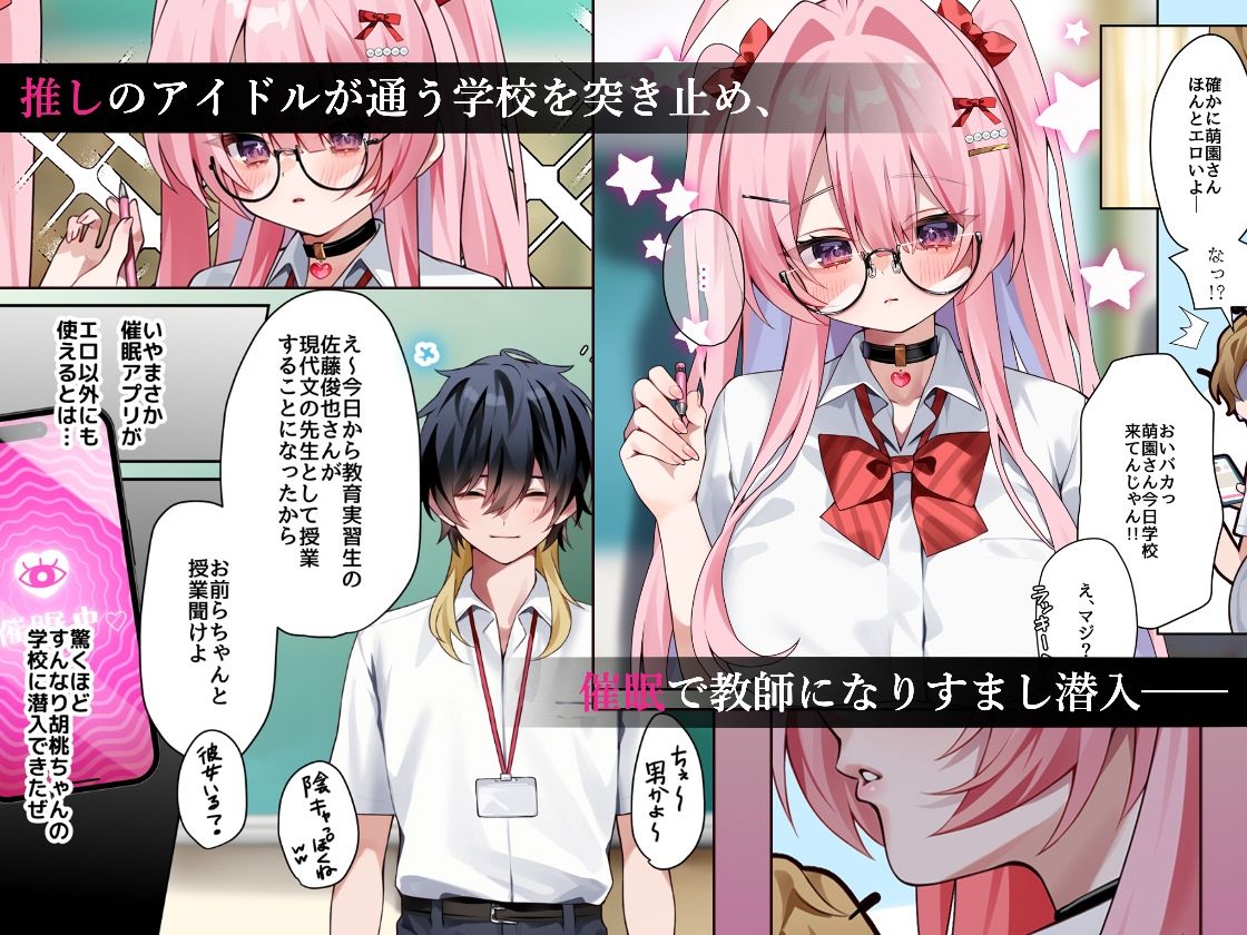 推し活4〜教室で先生と秘密の催●SEX〜 サンプル1ページ目
