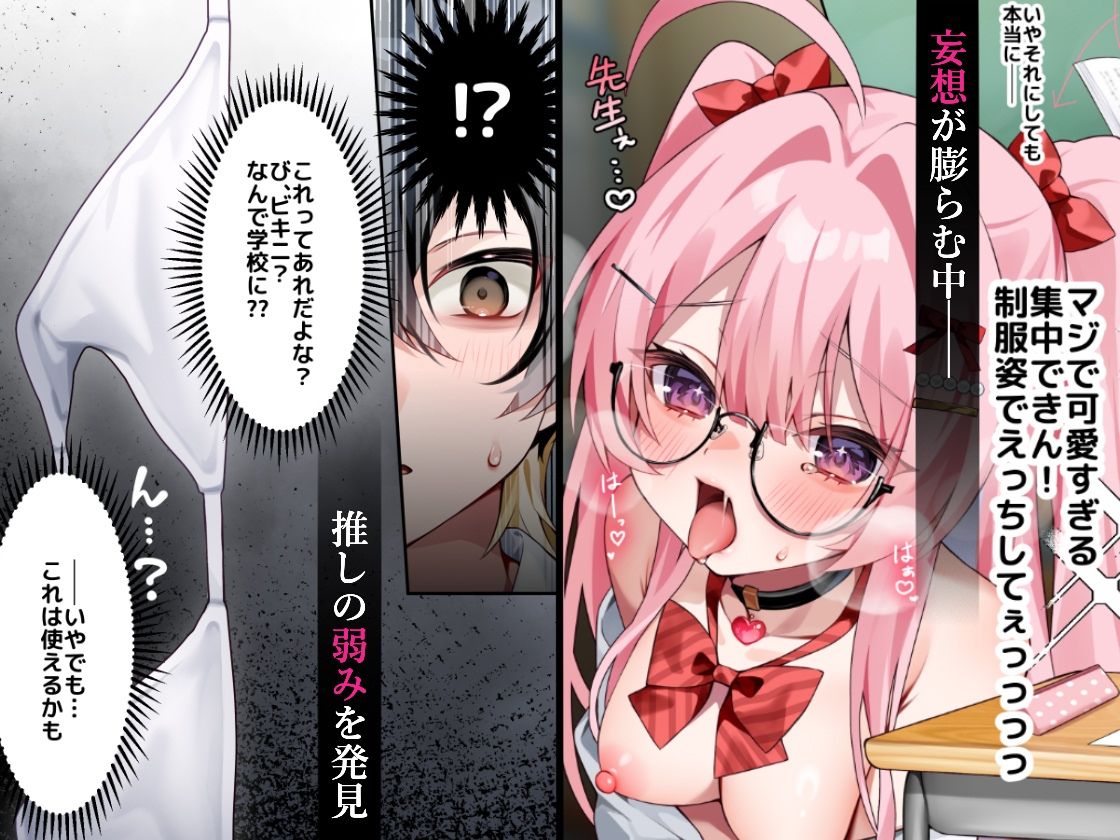 推し活4〜教室で先生と秘密の催●SEX〜 サンプル2ページ目